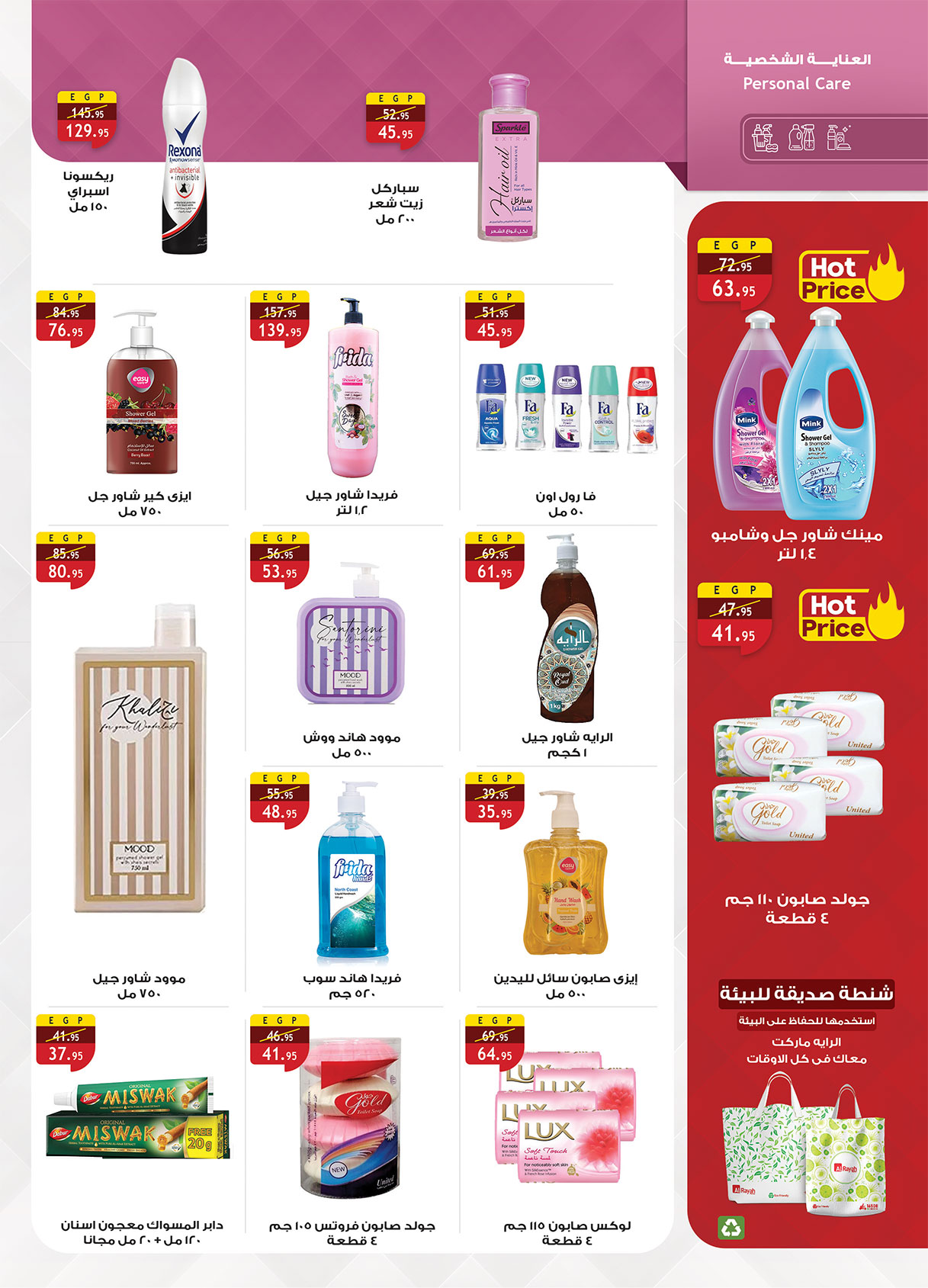 al-raya offers from 30jun to 3jun 2025 عروض الراية من 30 يونيو حتى 3 يونيو 2025 صفحة رقم 30